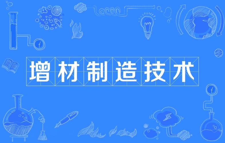 增材制造：重塑制造业的创新力量
