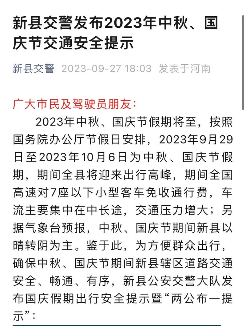 节日出行安排节日出行安排怎么写