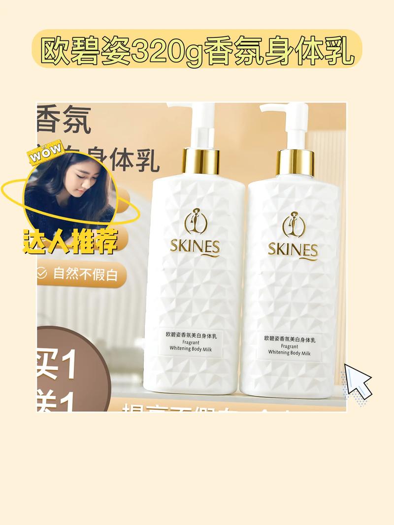 美白身体乳,美白身体乳真的可以美白吗
