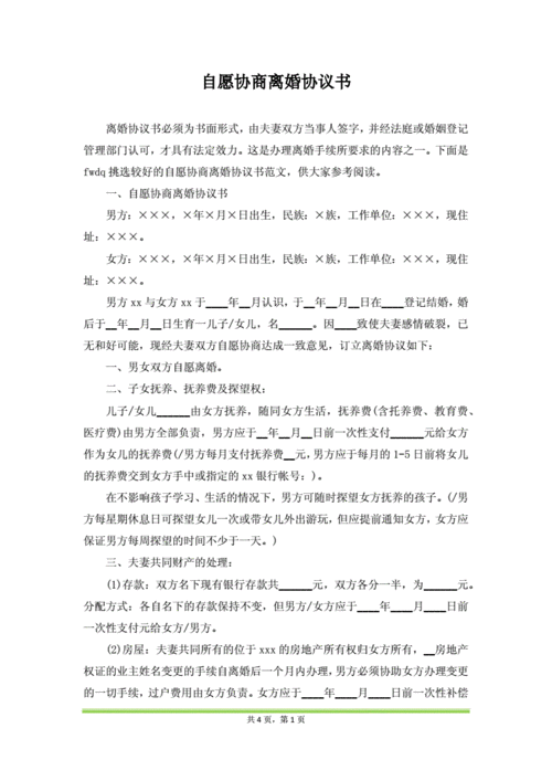 离婚,离婚协议书怎么写 自愿离婚协议书