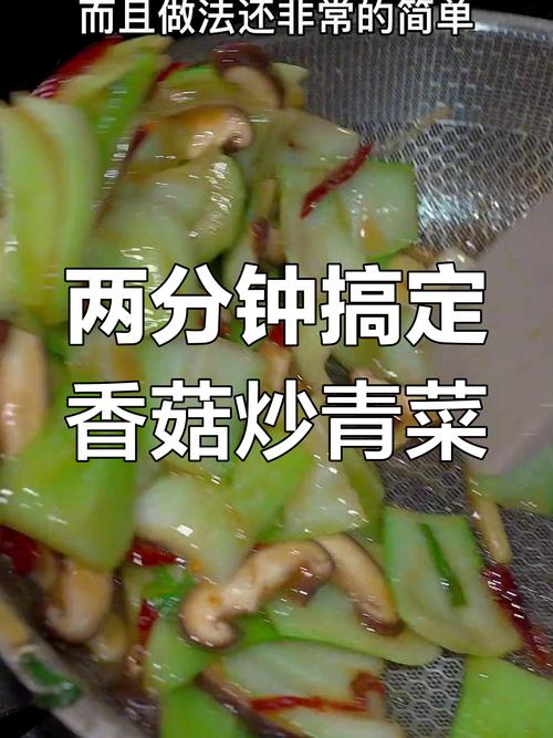 炒青菜做法,香菇炒青菜做法