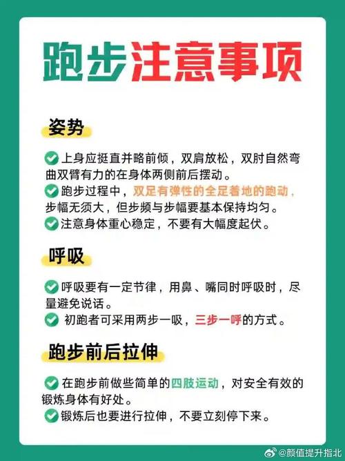 新手跑步指南,新手跑步指南图片