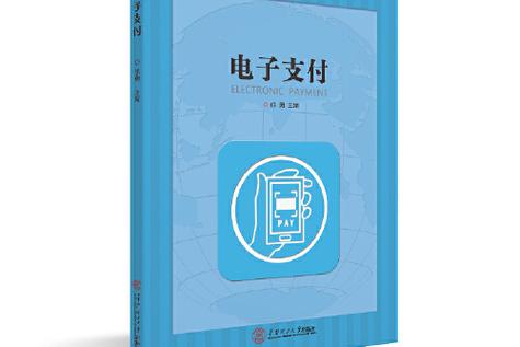 电子支付,电子支付是什么意思