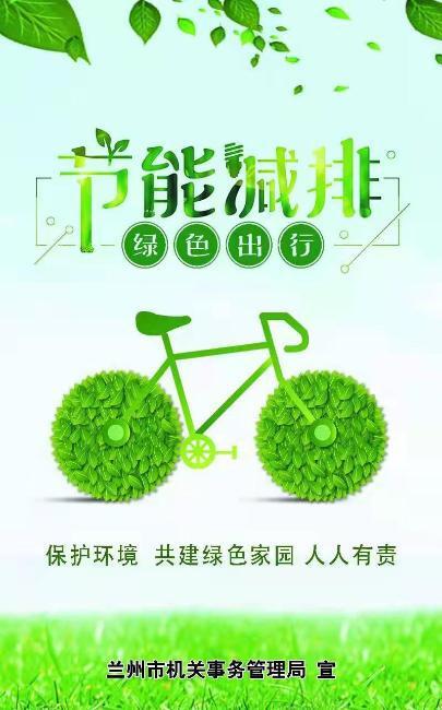 绿色出行践行,绿色出行践行卡制作