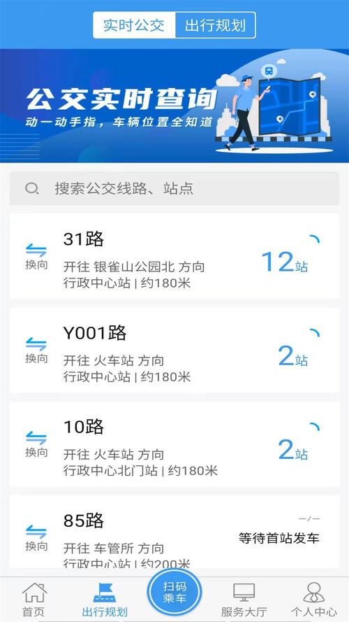 公交车,公交车实时到站查询app