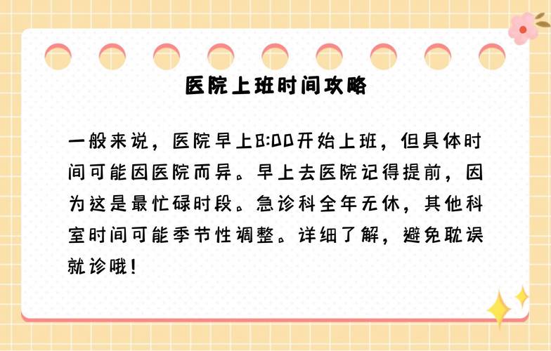 医院,医院上班时间几点到几点