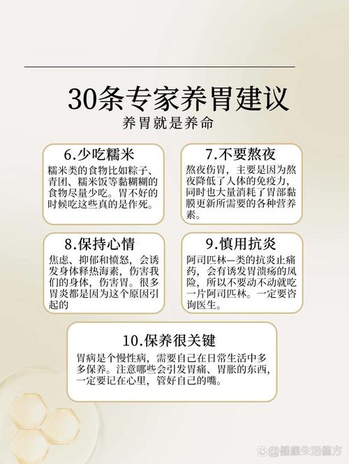 护胃养生要点,护胃养生要点有哪些