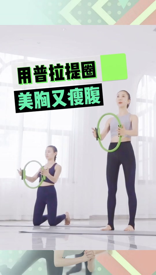 普拉提圈,普拉提圈使用方法视频教程全集