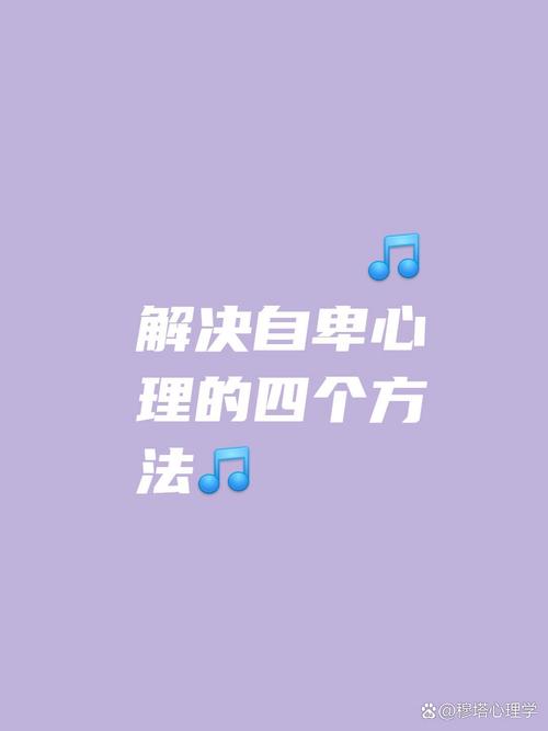 自卑感,自卑感是什么意思