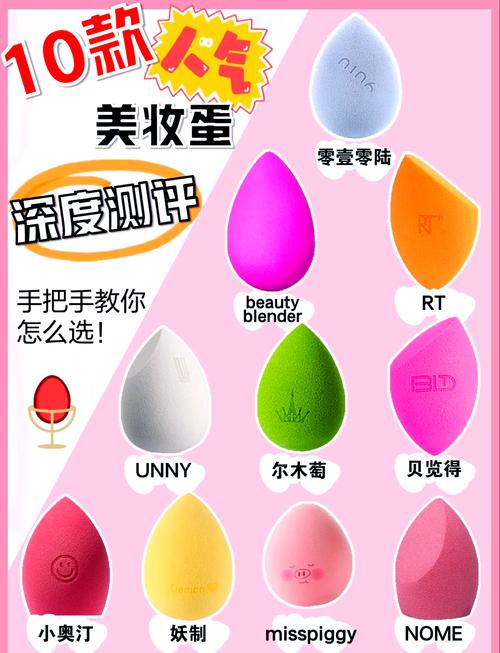 美妆蛋使用方法,美妆蛋使用方法视频教程