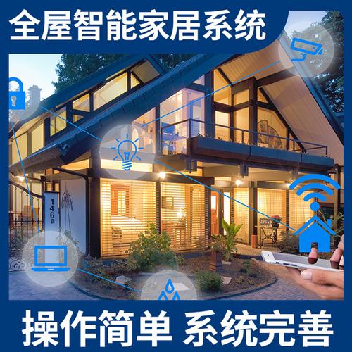 智能家居,智能家居全屋智能系统多少钱一套