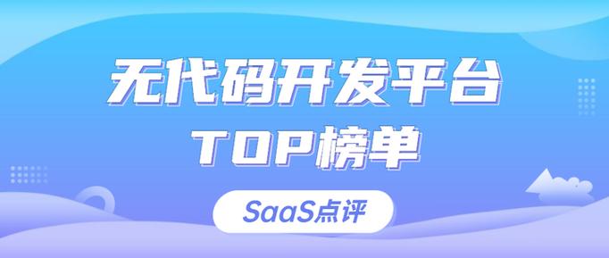 无代码开发,无代码开发平台有哪些
