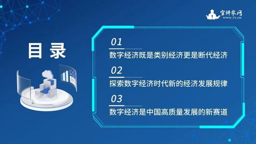 数字经济,数字经济是什么意思