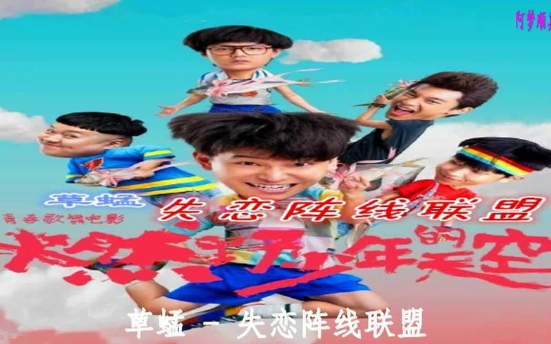 失恋,失恋阵线联盟