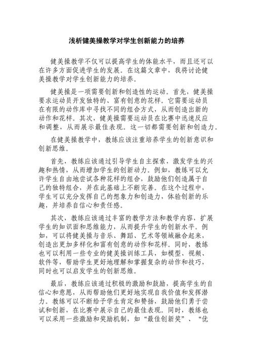 运动与身体运动创新能力培养的关系,运动与身体运动创新能力培养的关系是