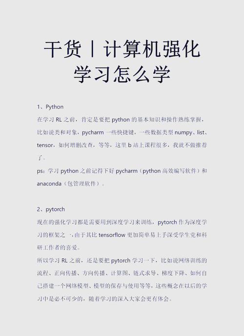 强化学习,