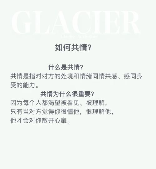 共情能力,共情能力是什么意思