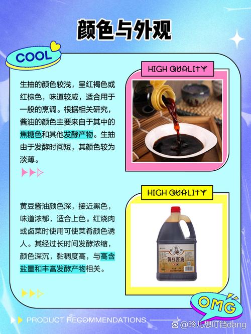 老抽,老抽酱油和生抽酱油有什么区别