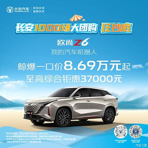长安欧尚 Z6,长安欧尚z6尺寸长宽高多少米