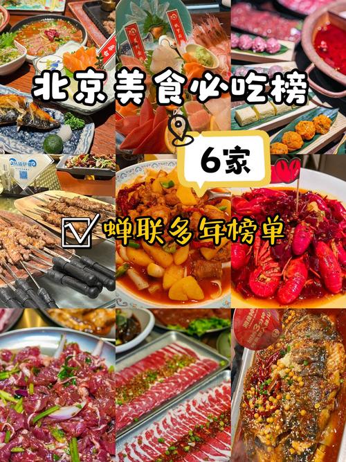 详细阅读:旅游美食推荐,北京旅游美食推荐 旅游美食推荐,北京旅游美食推荐