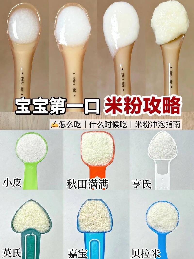 婴儿米粉,婴儿米粉品牌排行榜前十名