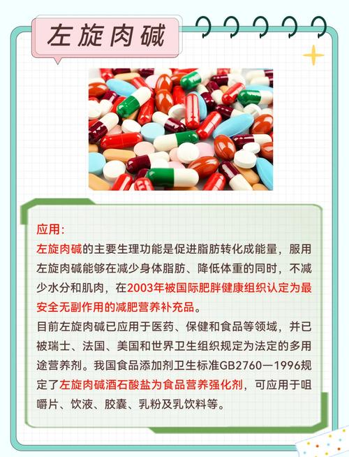 左旋肉碱,左旋肉碱的危害及副作用