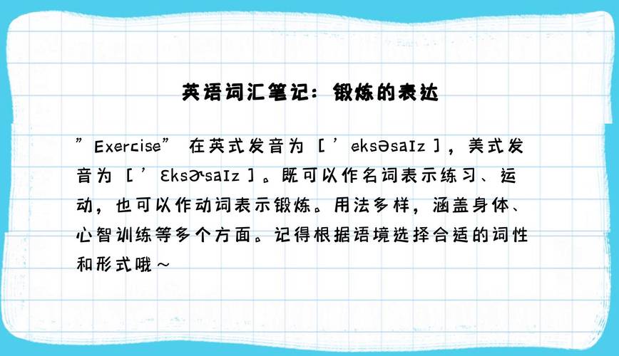 详细阅读:锻炼,锻炼英语 锻炼,锻炼英语