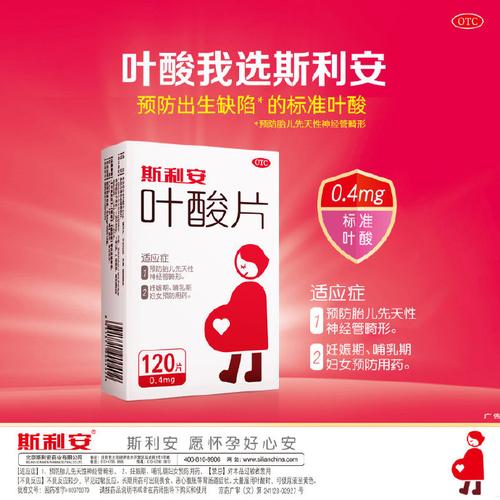 叶酸,叶酸片的功效与作用