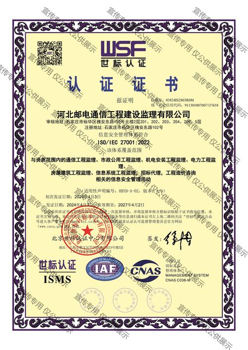 信息安全,信息安全管理体系认证
