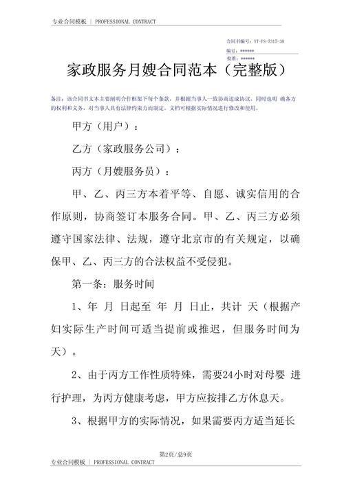 月嫂服务,月嫂服务合同范本