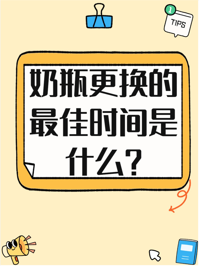 塑料奶瓶,塑料奶瓶多久换一次好