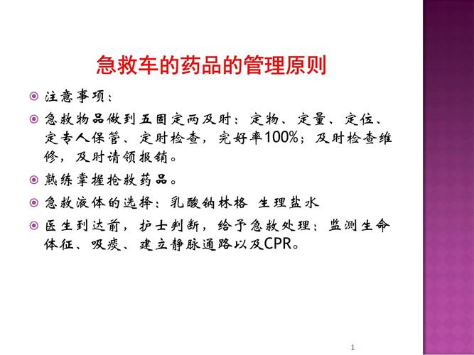 急救,急救药品的作用及用法ppt