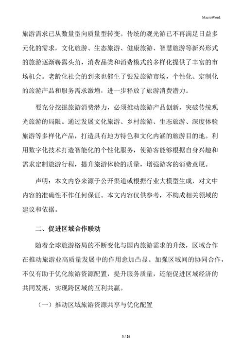 文化遗产旅游,文化遗产旅游开发对当地文化保护的双重效应分析