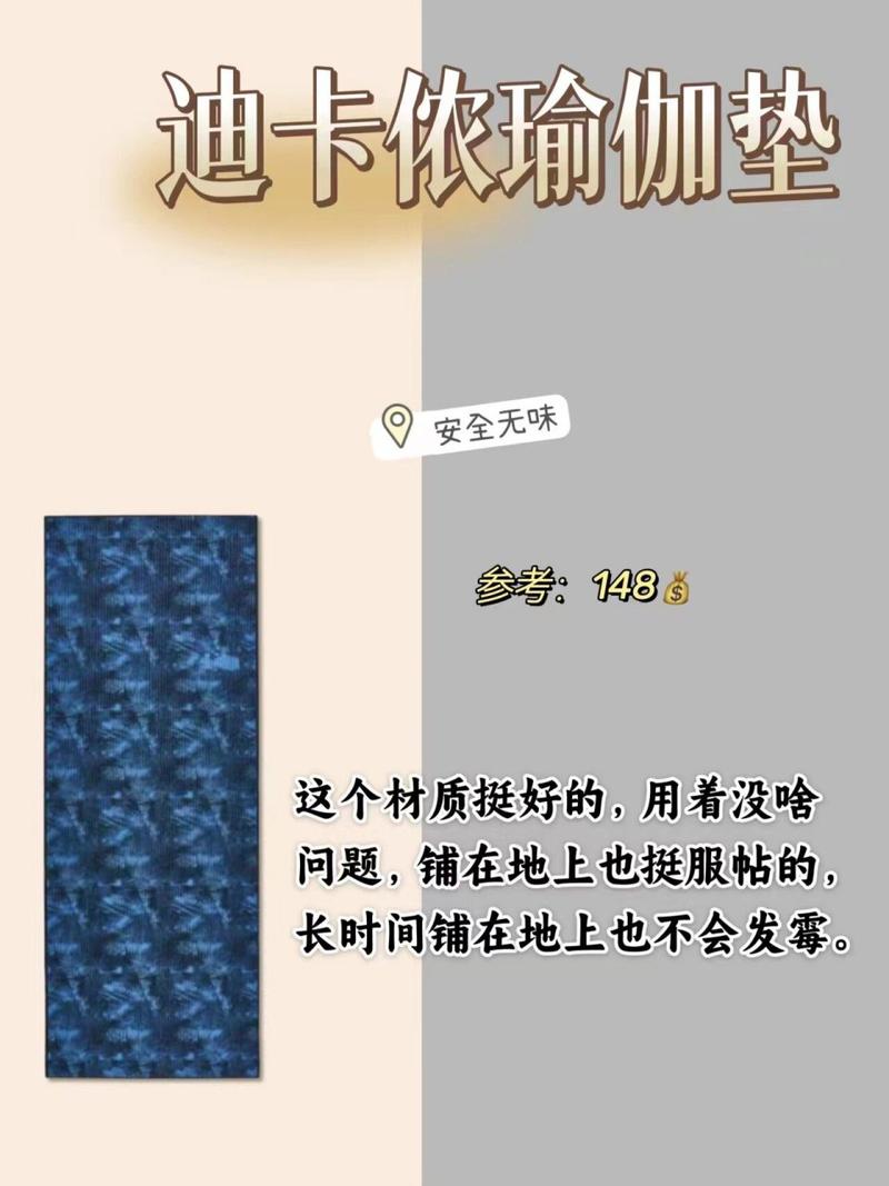 瑜伽垫选购,瑜伽垫选购指南