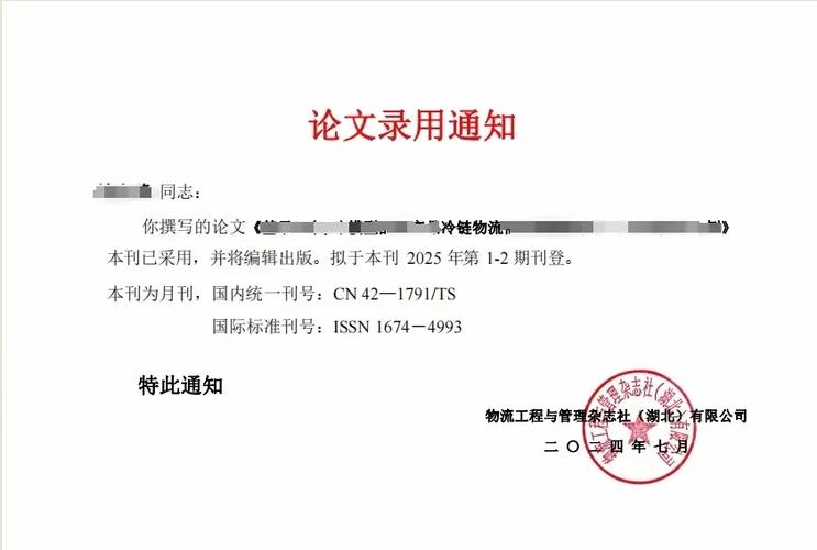 物流科技,物流科技期刊是什么等级