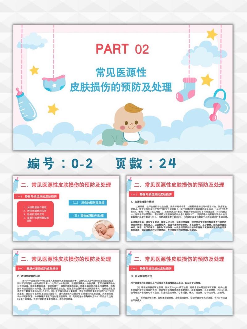 详细阅读:新生儿皮肤护理,新生儿皮肤护理ppt 新生儿皮肤护理,新生儿皮肤护理ppt