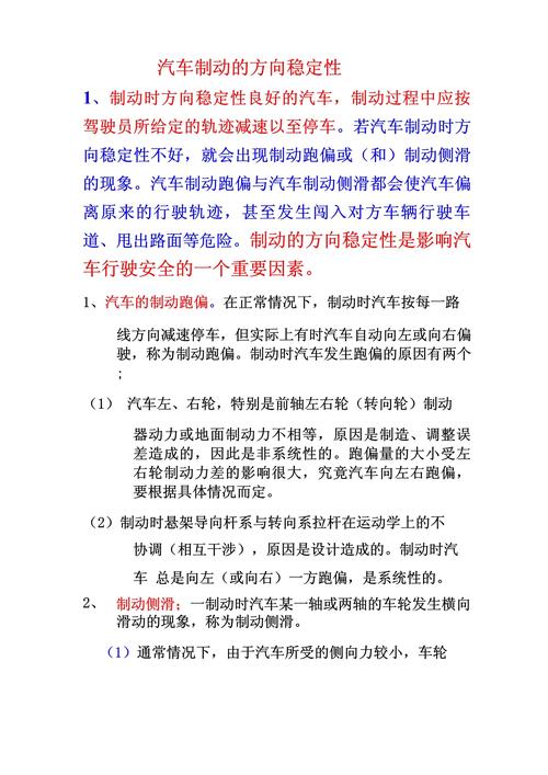 制动力分配,车身稳定系统有什么用