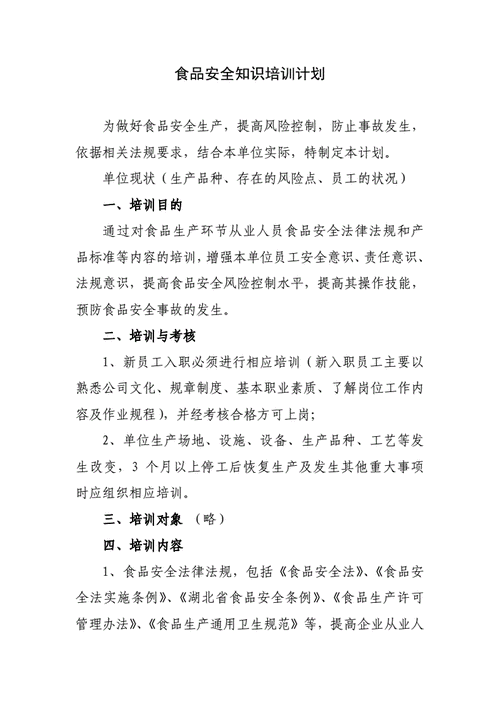 详细阅读:食品安全知识,食品安全知识培训内容 食品安全知识,食品安全知识培训内容