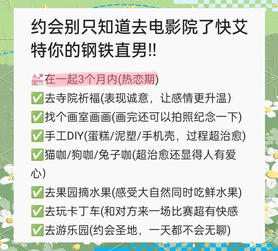 情侣约会,情侣约会可以去干些什么