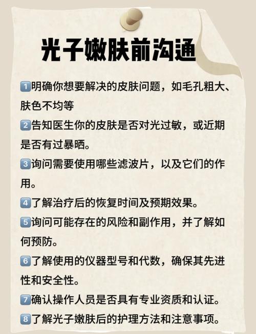 光子嫩肤效果与注意事项,光子嫩肤效果与注意事项有哪些