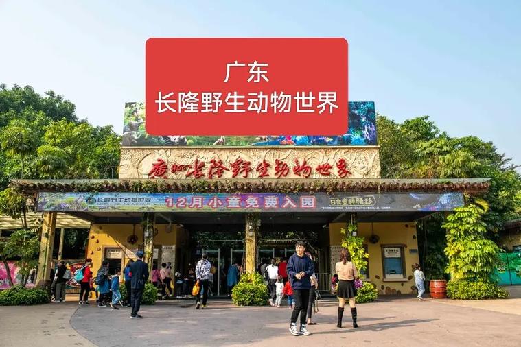 长隆野生动物世界,长隆野生动物世界门票