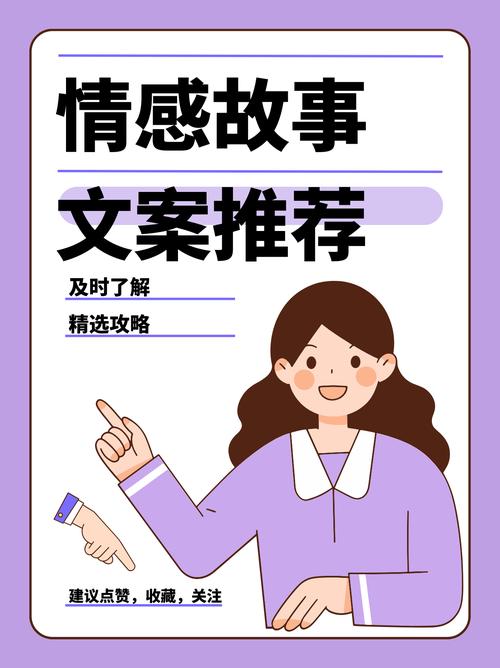 情感故事,情感故事文案素材库