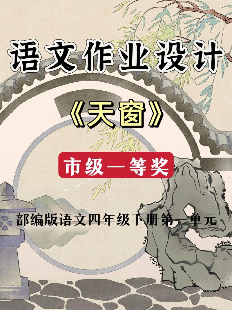 详细阅读:天窗,天窗教学设计一等奖部编版 天窗,天窗教学设计一等奖部编版