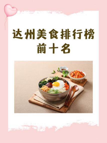 美食排行榜,美食排行榜前十名