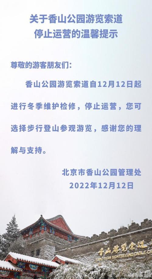 香山公园,香山公园门票预约