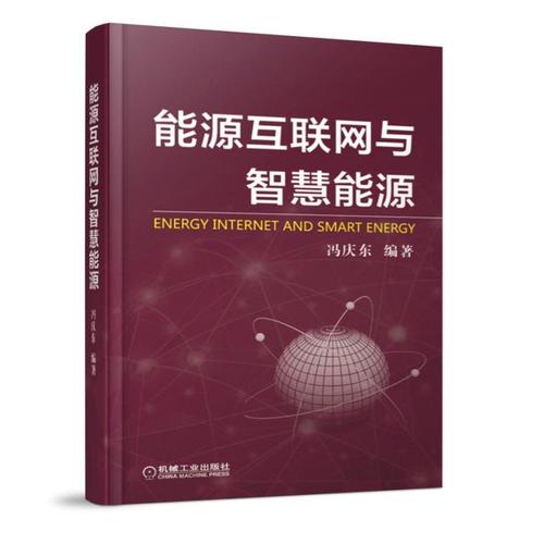 能源互联网,能源互联网工程是干什么的