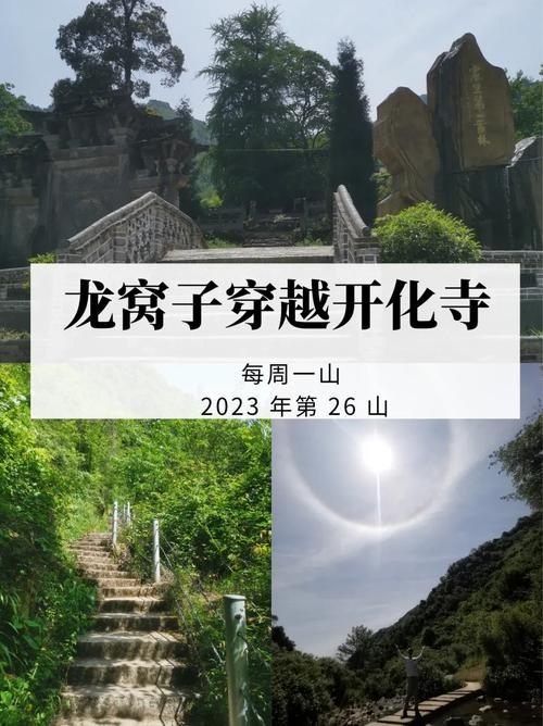 详细阅读:雾中山,雾中山开化寺 雾中山,雾中山开化寺