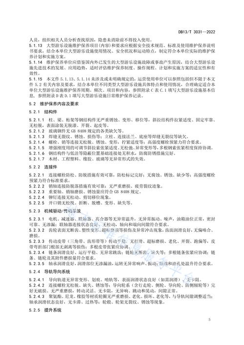 运动场地维护,运动场地维护保养内容