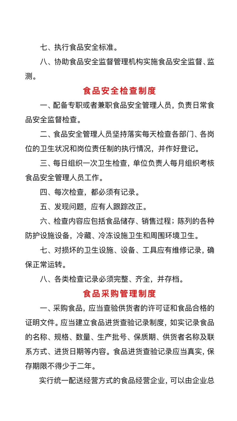 食品安全保障,食品安全保障措施方案