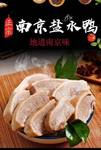 南京盐水鸭,南京盐水鸭正宗老牌子哪里买